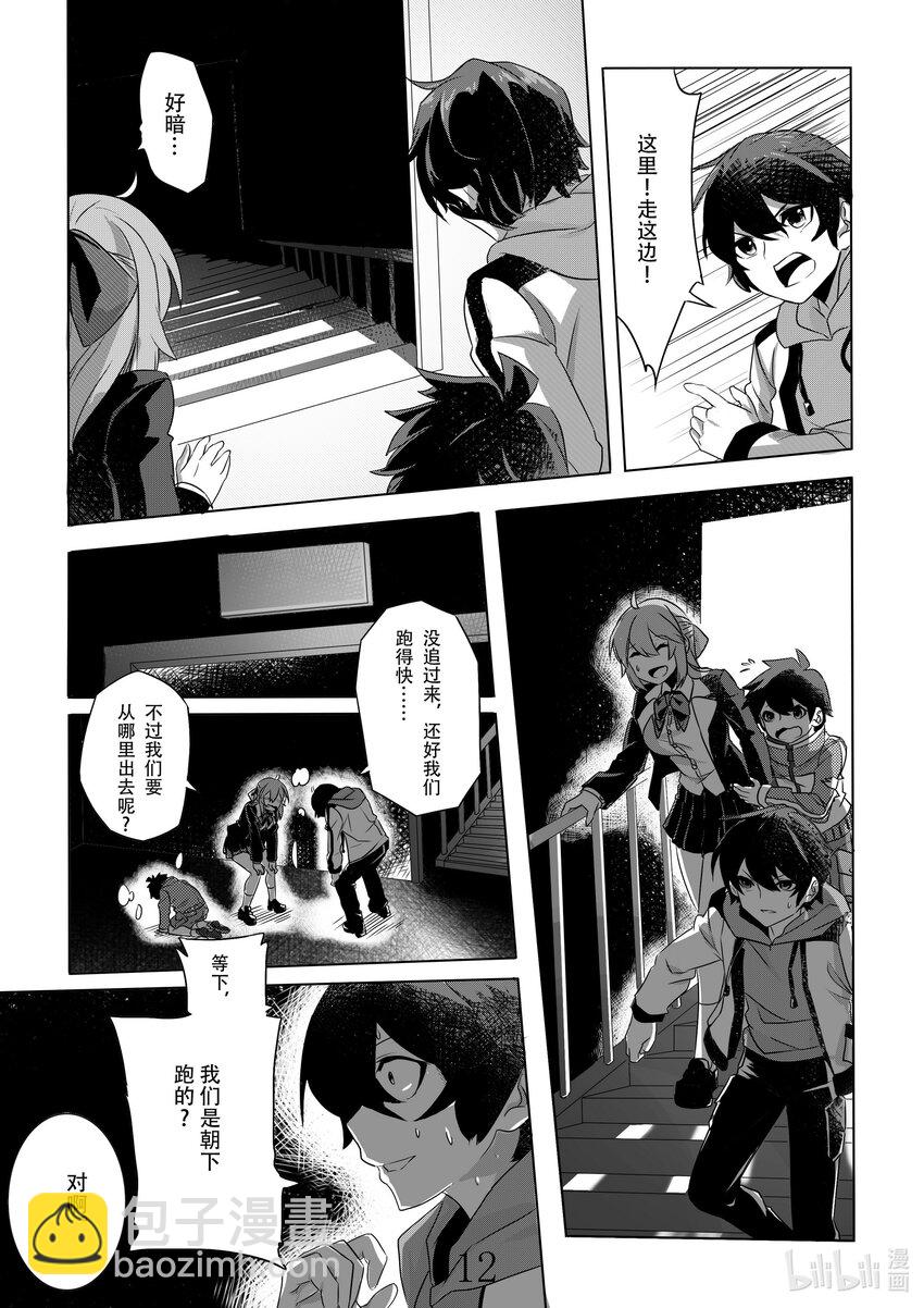 《先祖效应》003 第三话 第15页