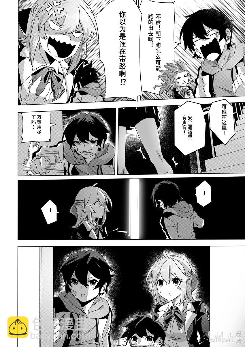 《先祖效应》003 第三话 第16页