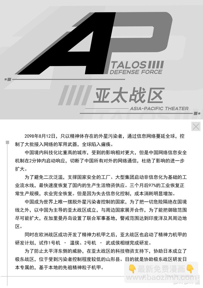 《先祖效应》003 第三话 第2页