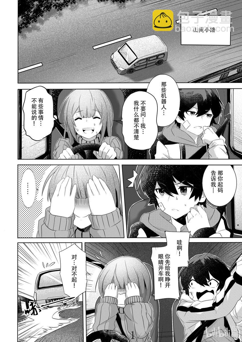 《先祖效应》003 第三话 第4页
