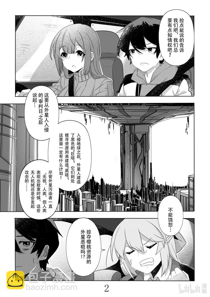 《先祖效应》003 第三话 第5页