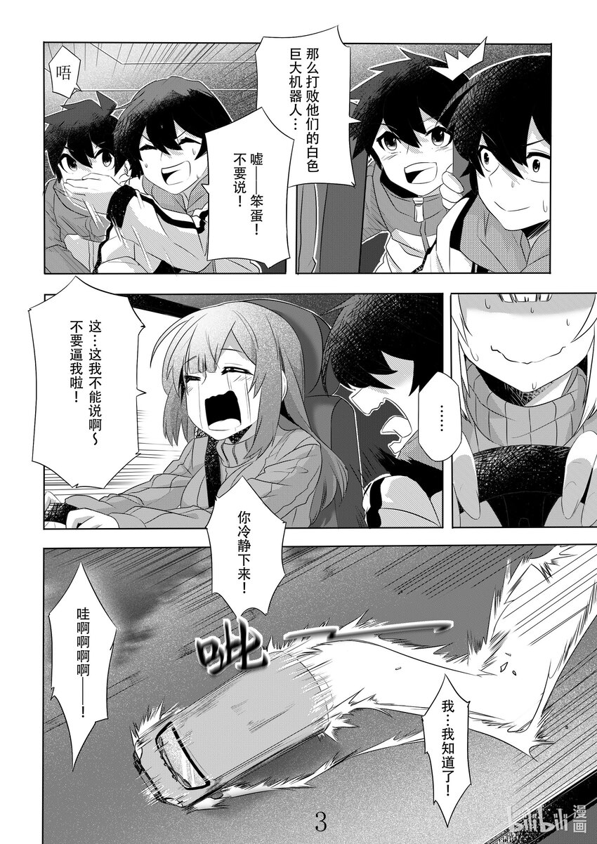 《先祖效应》003 第三话 第6页