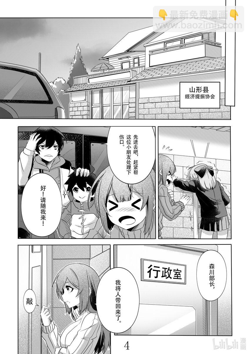 《先祖效应》003 第三话 第7页