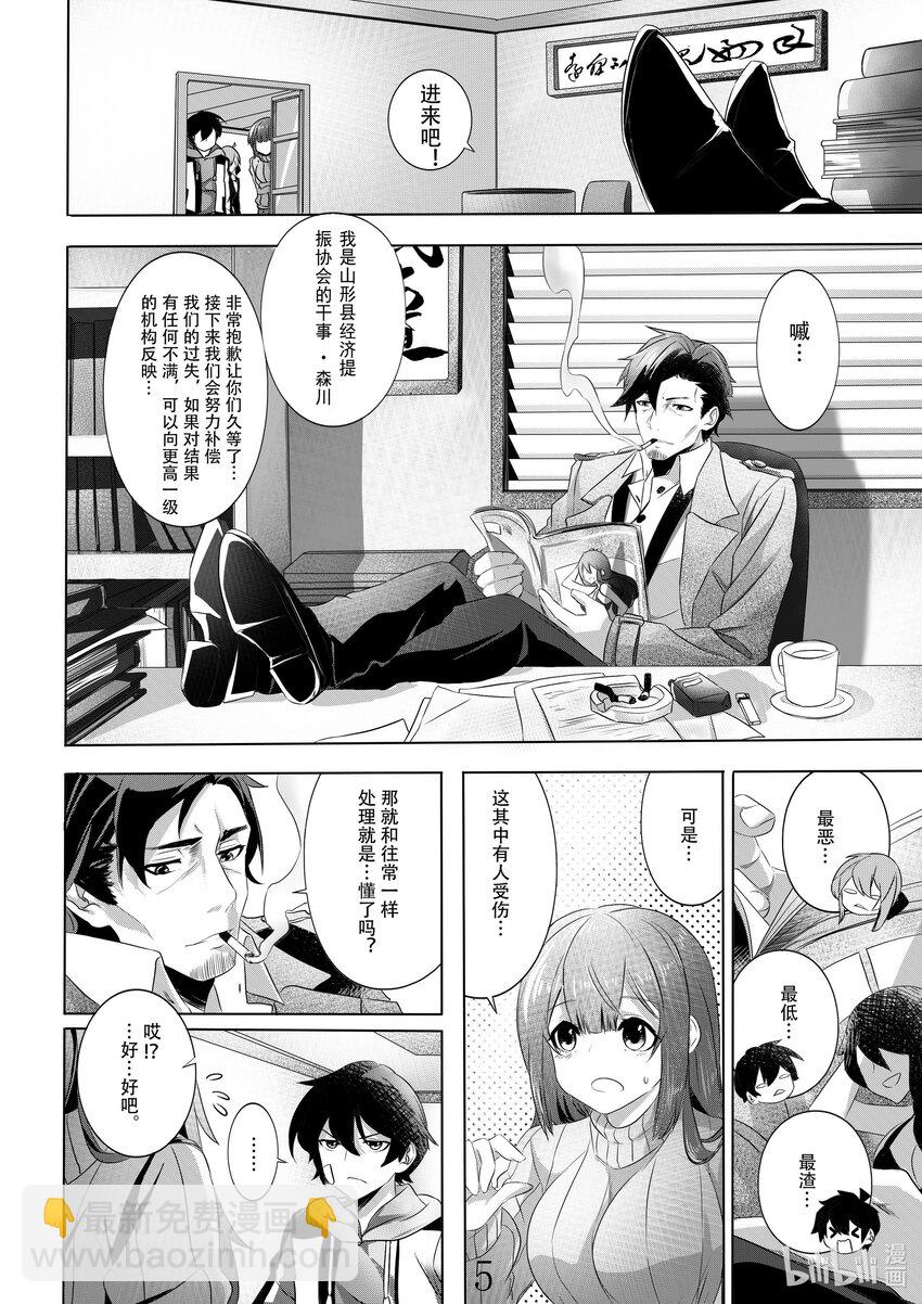 《先祖效应》003 第三话 第8页