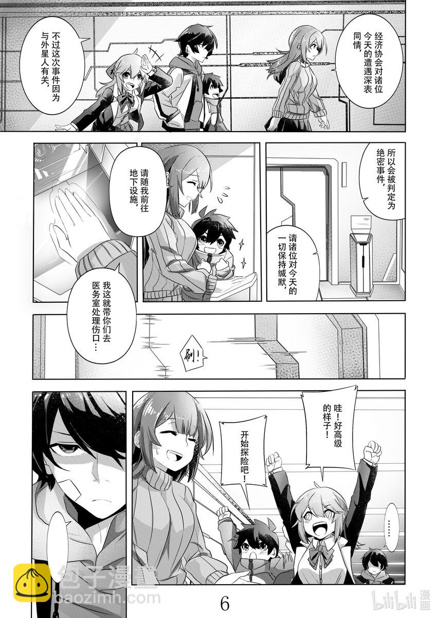 《先祖效应》003 第三话 第9页