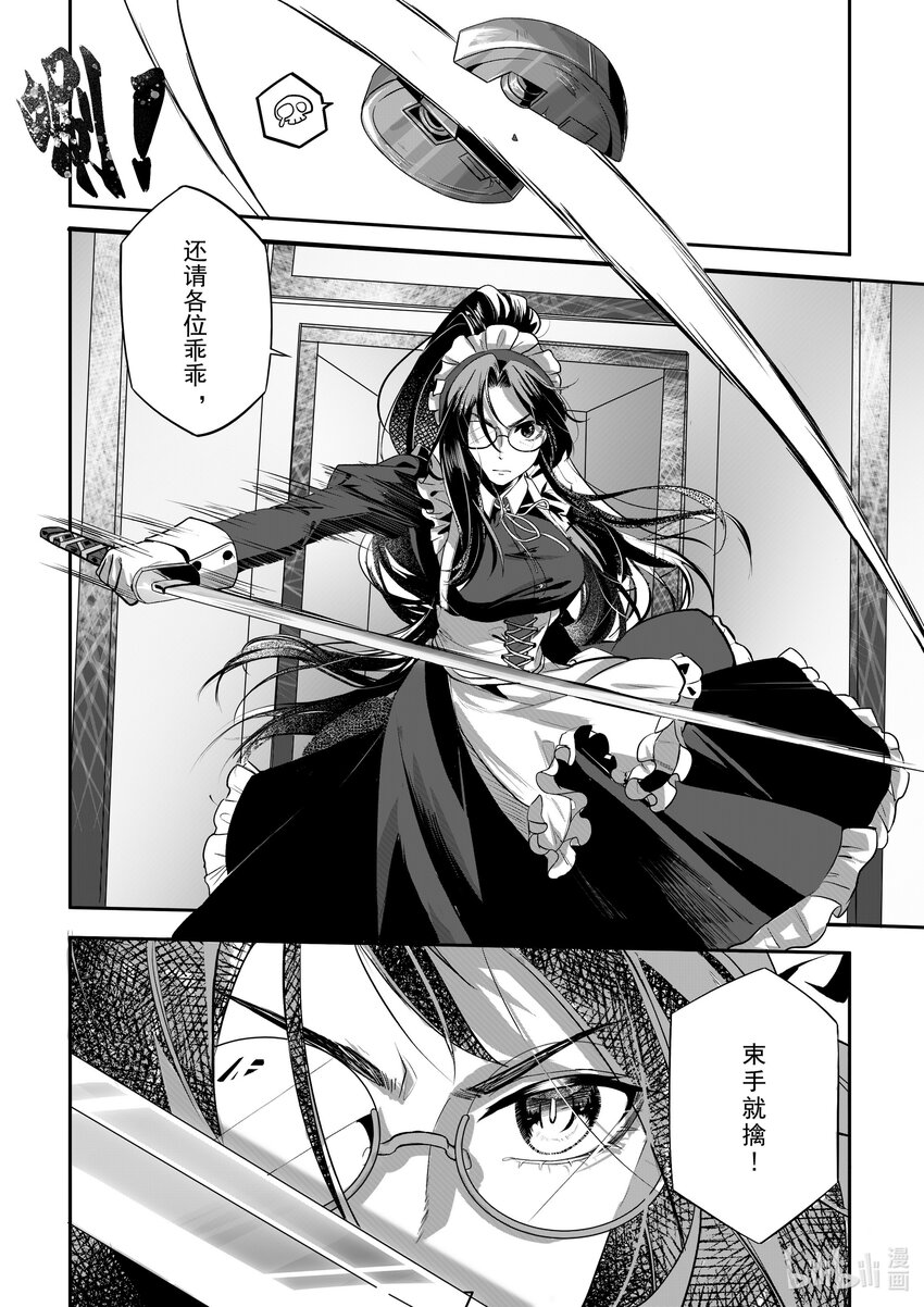 《先祖效应》004 第四话 第10页