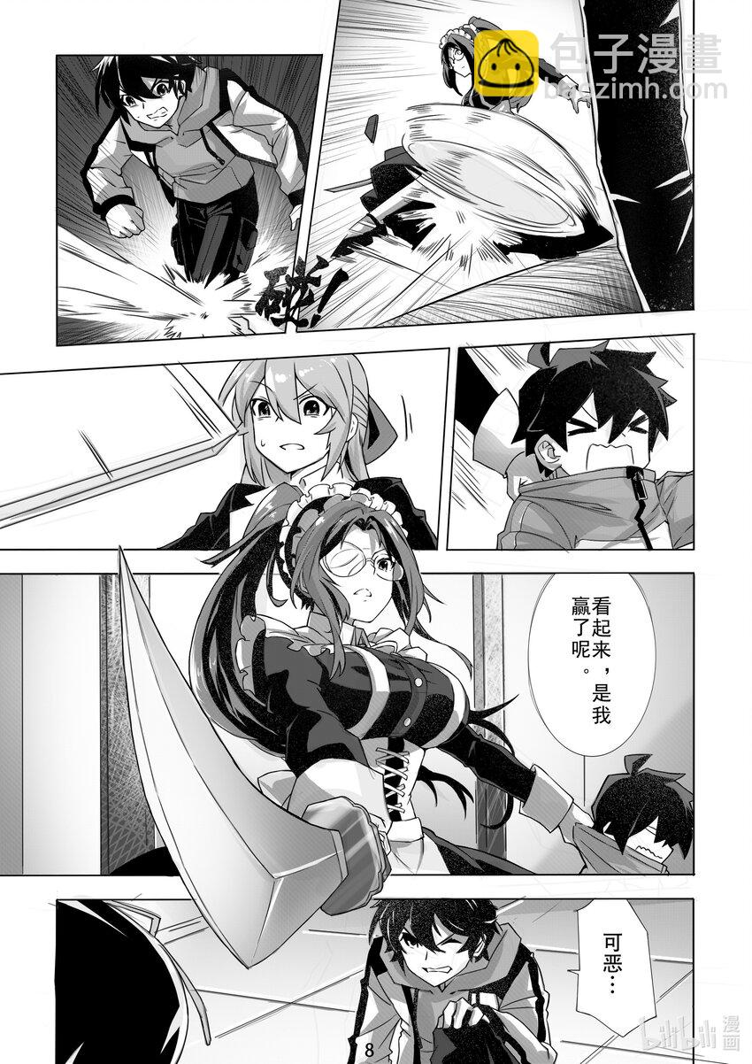 《先祖效应》004 第四话 第11页