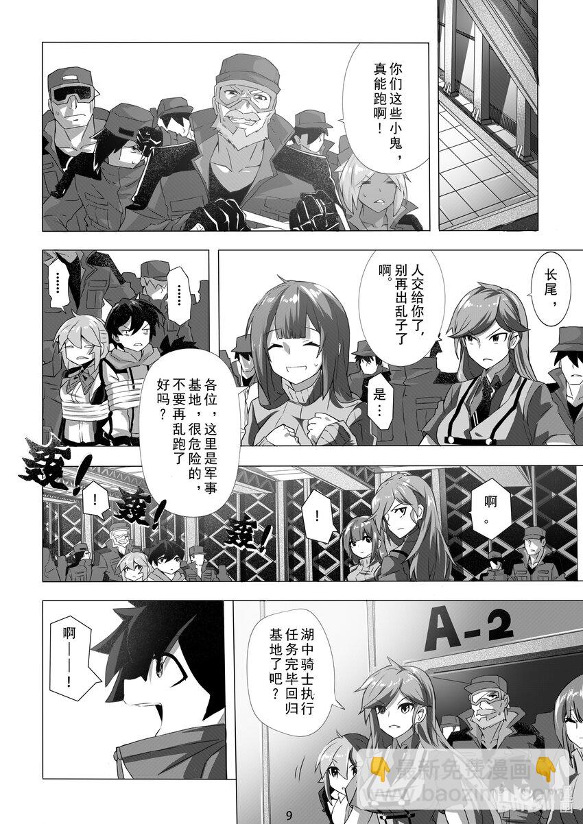 《先祖效应》004 第四话 第12页