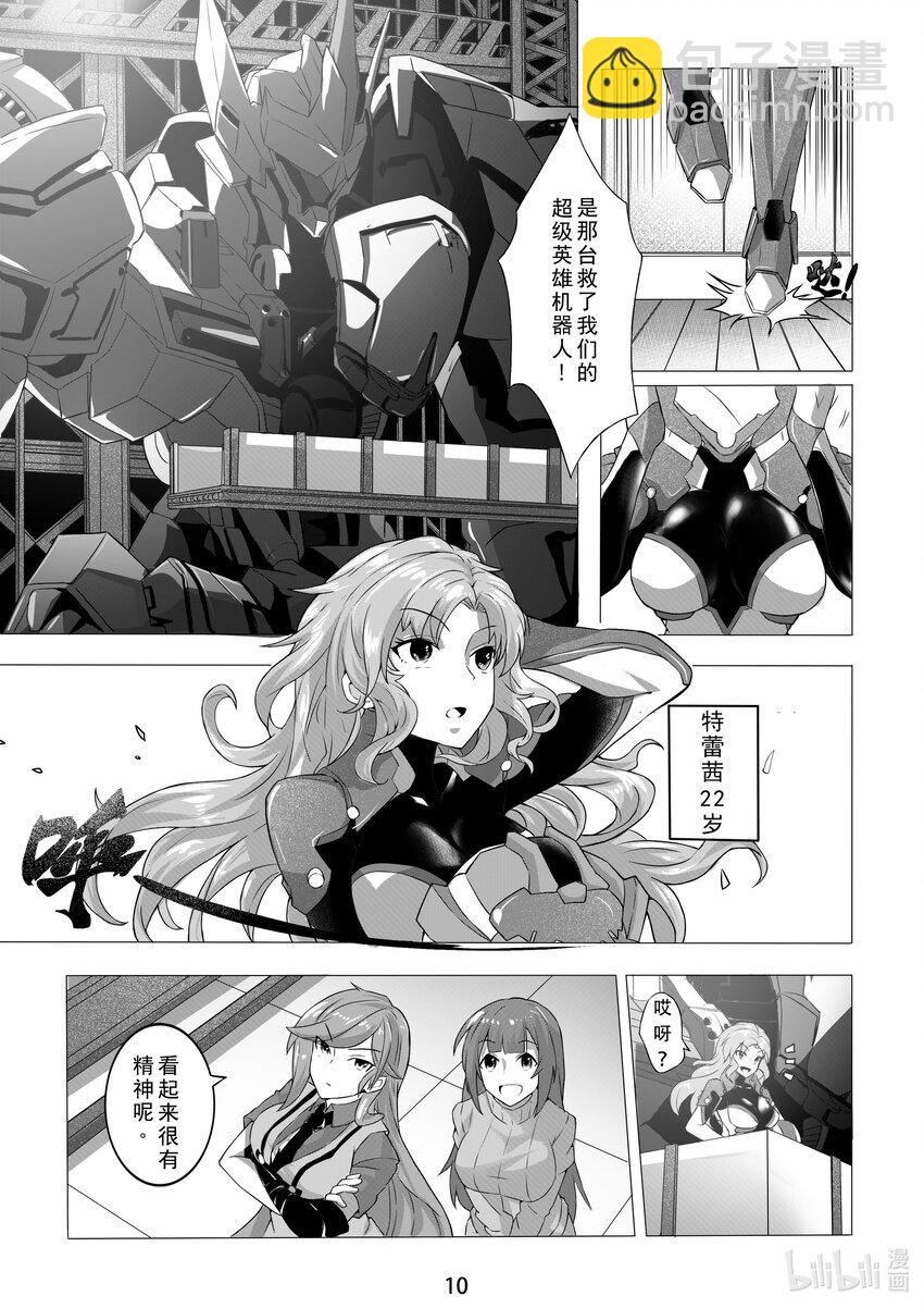 《先祖效应》004 第四话 第13页