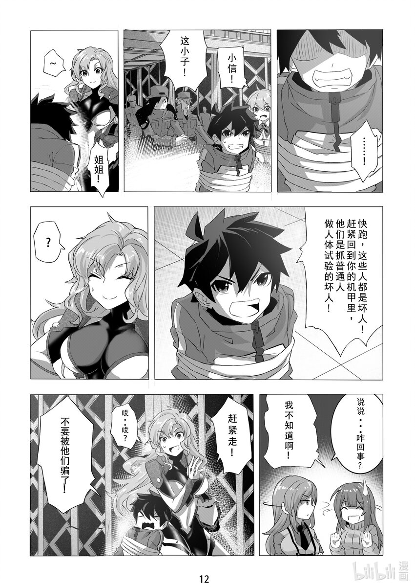 《先祖效应》004 第四话 第15页