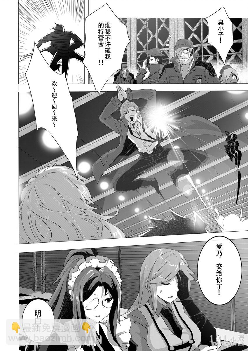 《先祖效应》004 第四话 第16页