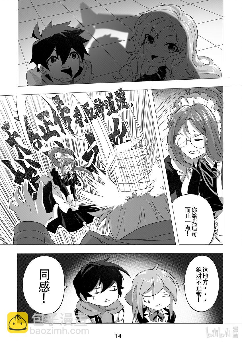 《先祖效应》004 第四话 第17页