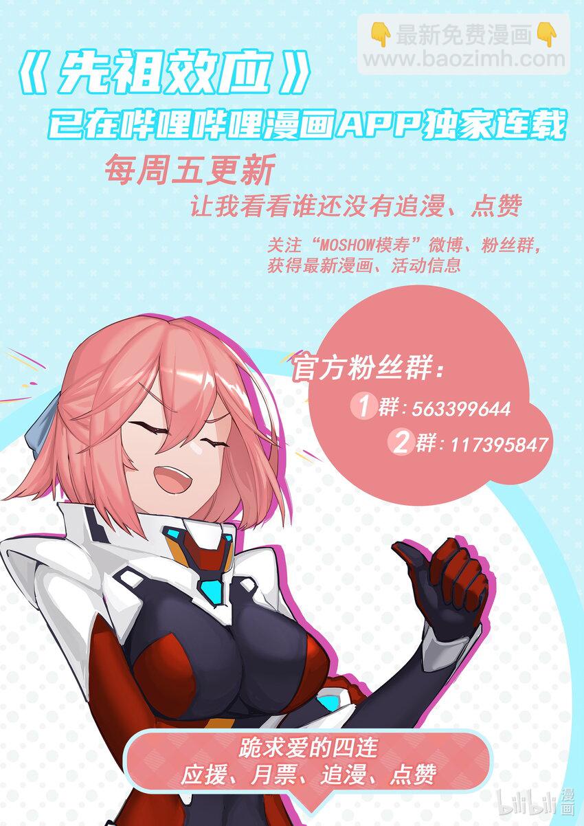 《先祖效应》004 第四话 第19页