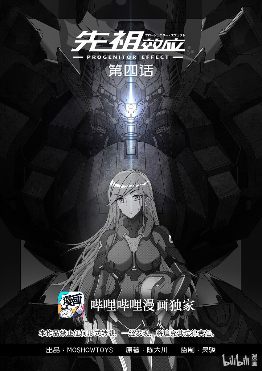 《先祖效应》004 第四话 第1页