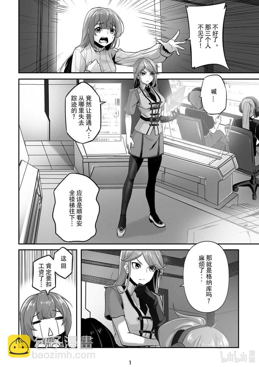《先祖效应》004 第四话 第4页