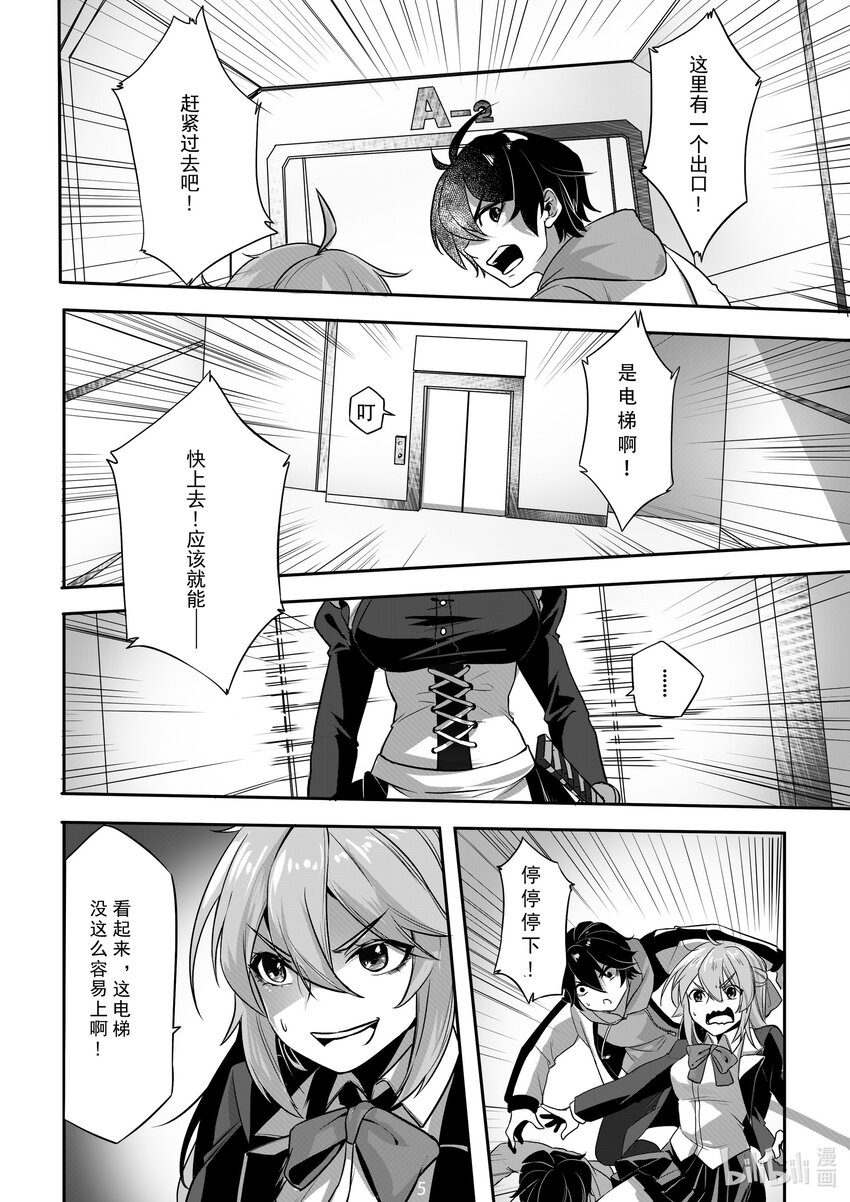 《先祖效应》004 第四话 第8页