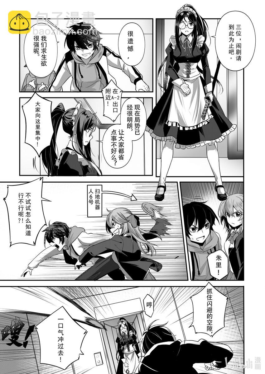 《先祖效应》004 第四话 第9页