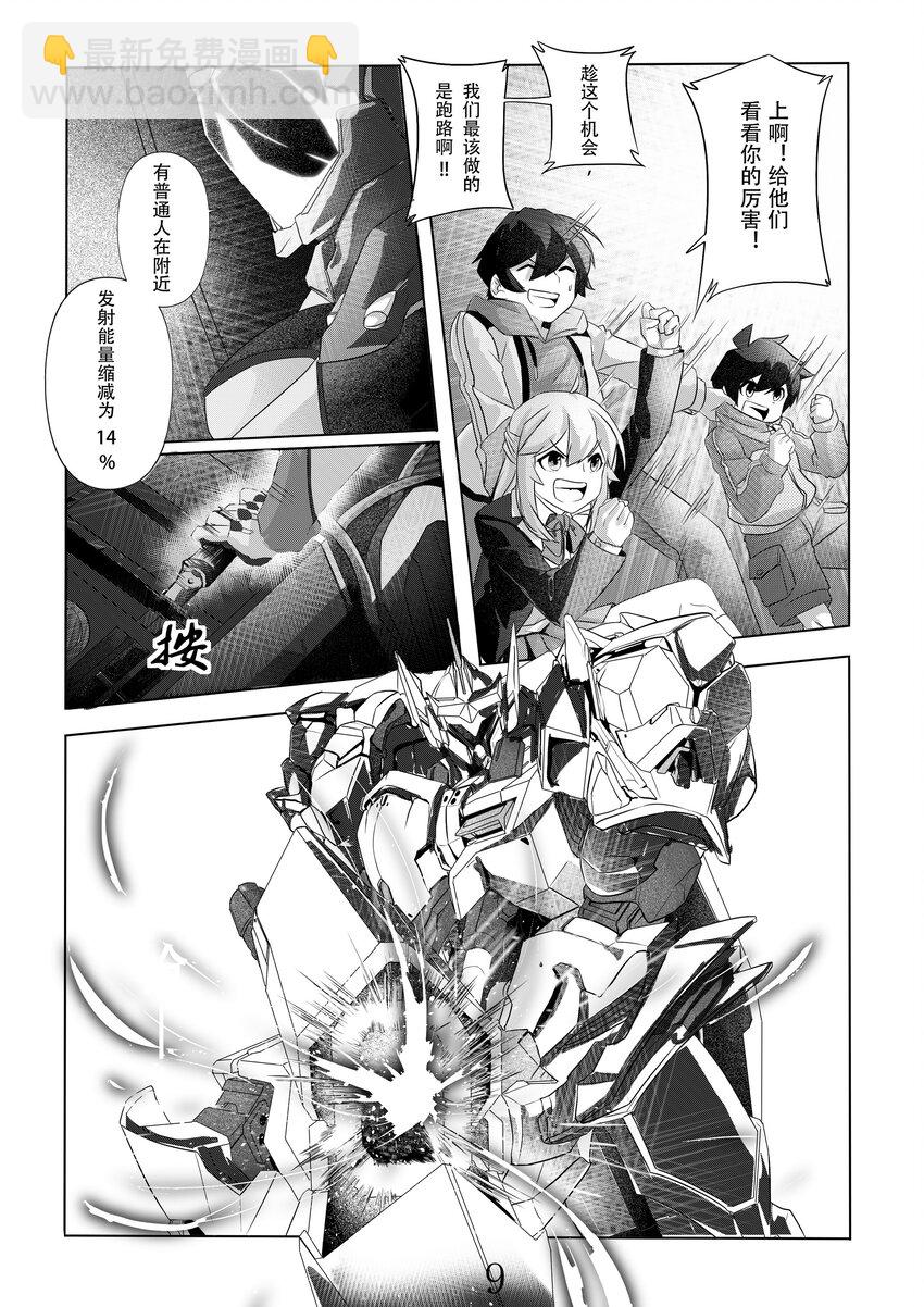 《先祖效应》002 第二话 第11页