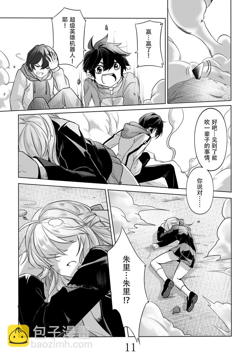 《先祖效应》002 第二话 第13页