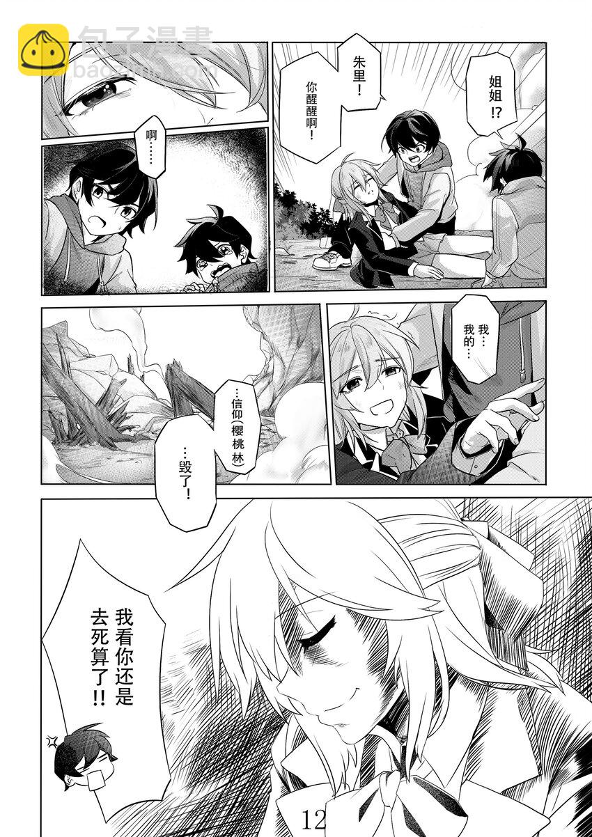 《先祖效应》002 第二话 第14页