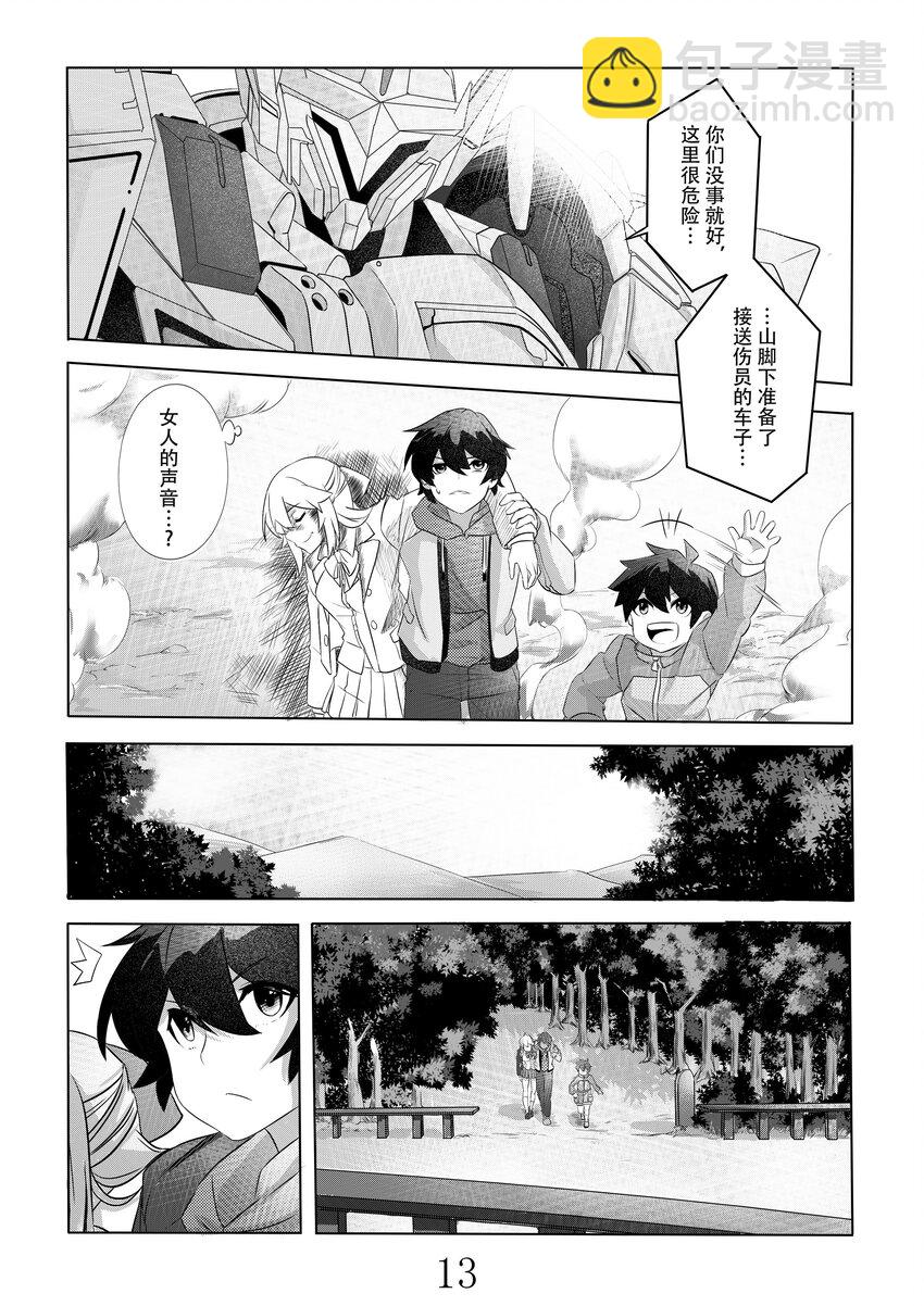 《先祖效应》002 第二话 第15页