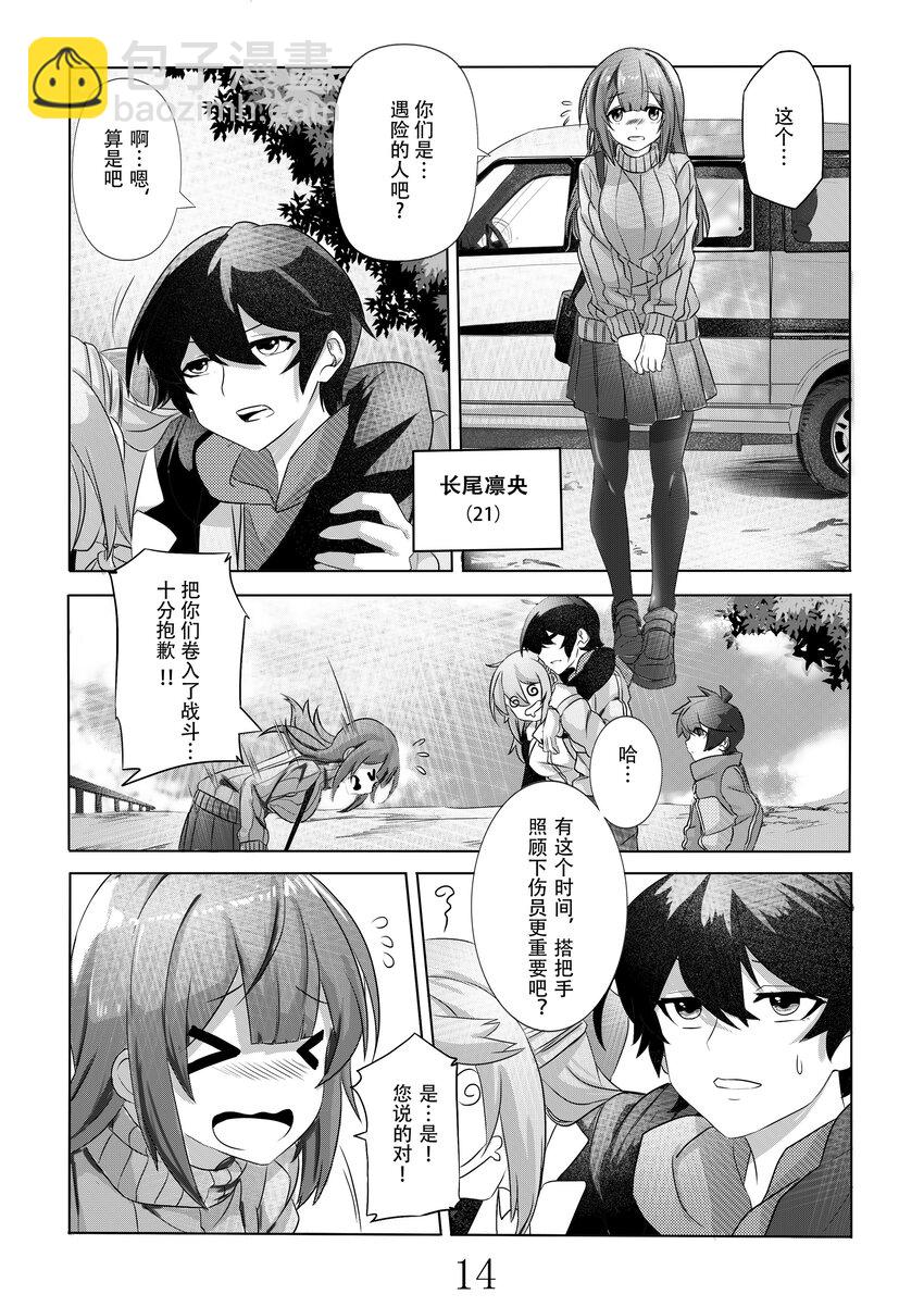 《先祖效应》002 第二话 第16页