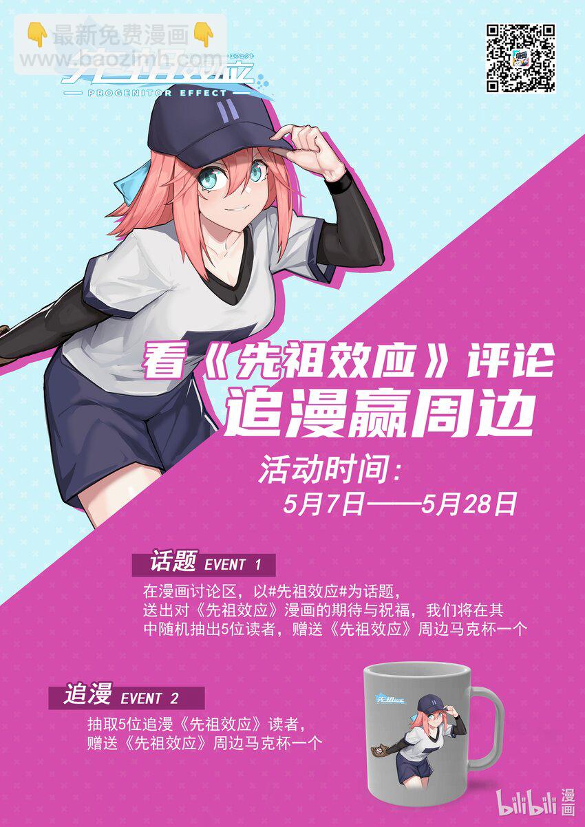 《先祖效应》002 第二话 第17页