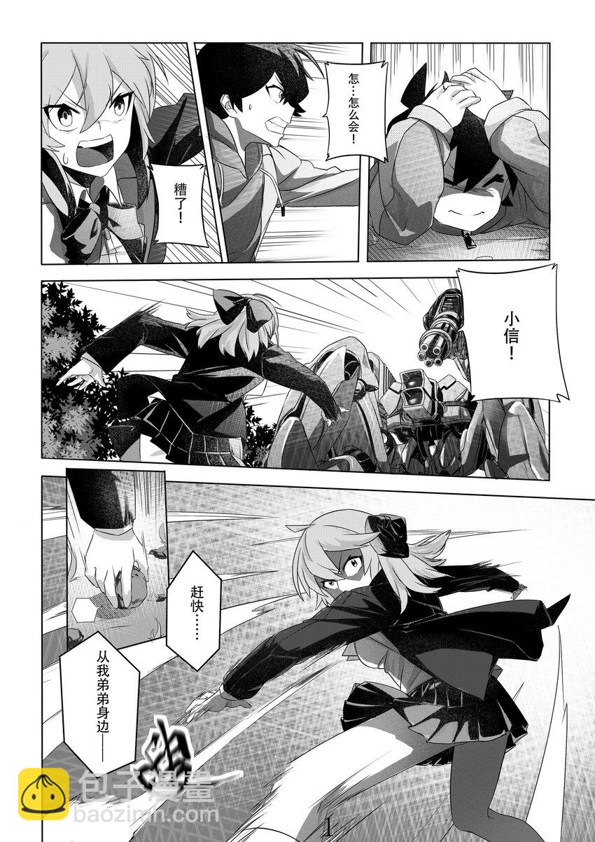 《先祖效应》002 第二话 第3页