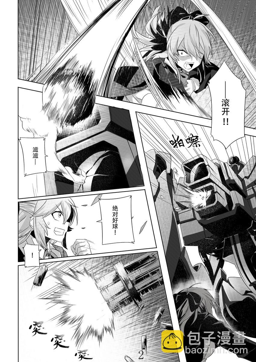 《先祖效应》002 第二话 第4页