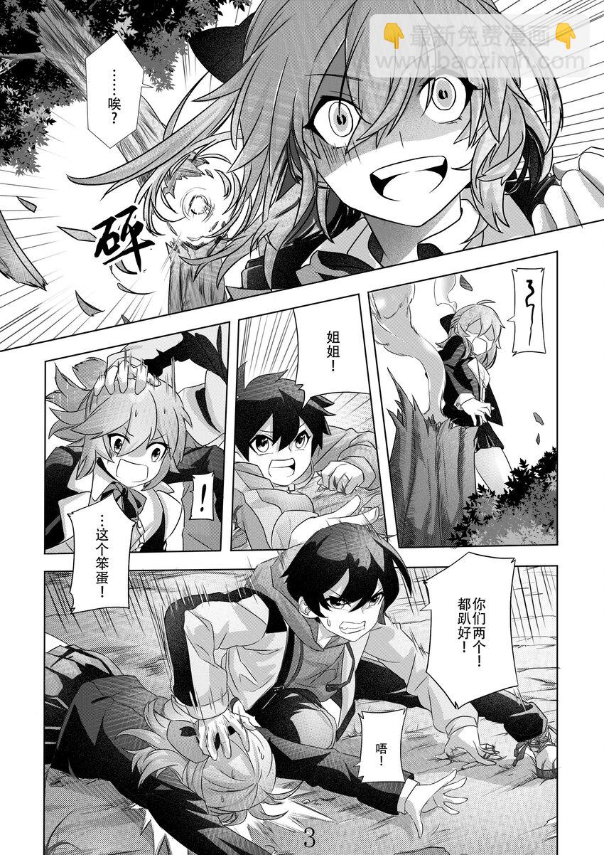 《先祖效应》002 第二话 第5页
