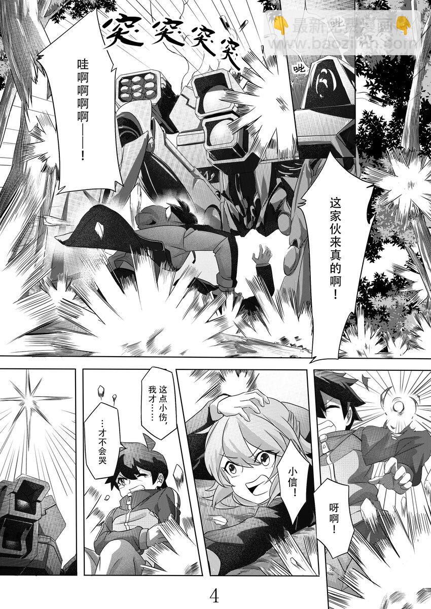 《先祖效应》002 第二话 第6页