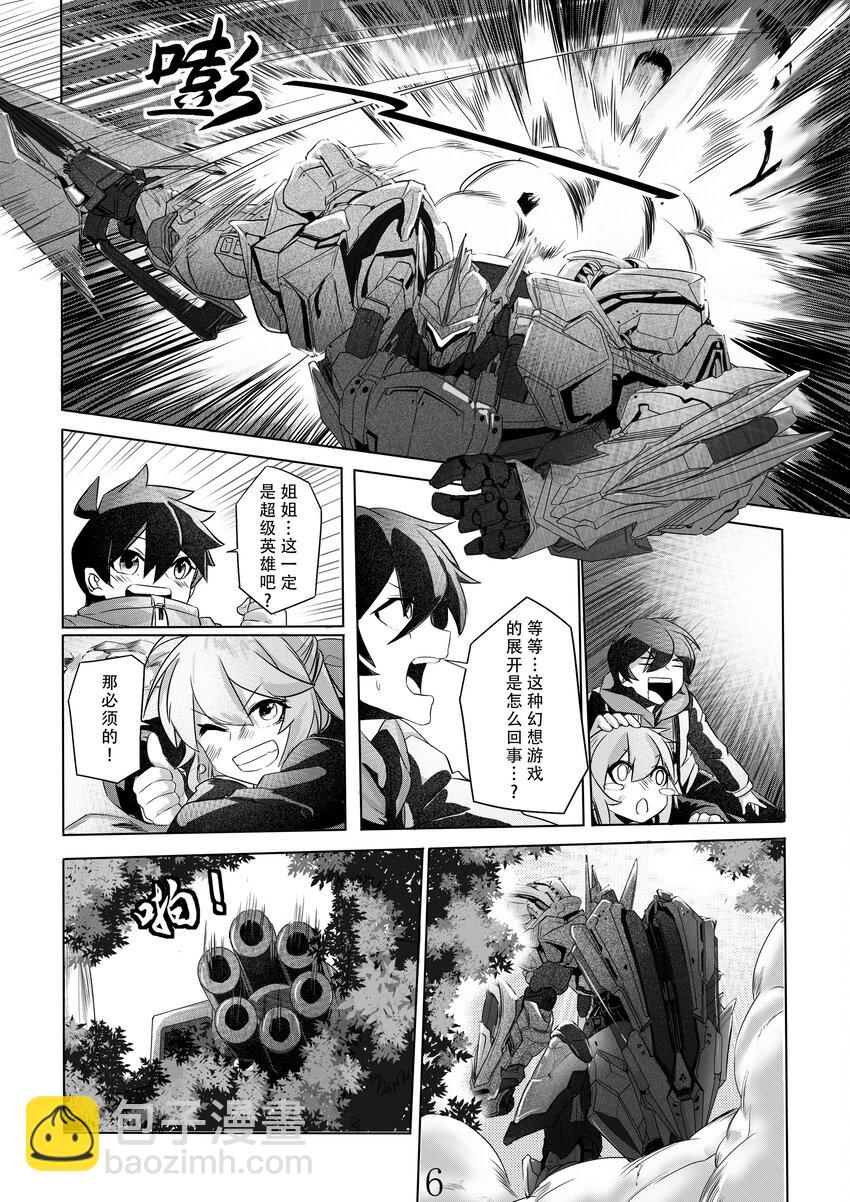 《先祖效应》002 第二话 第8页