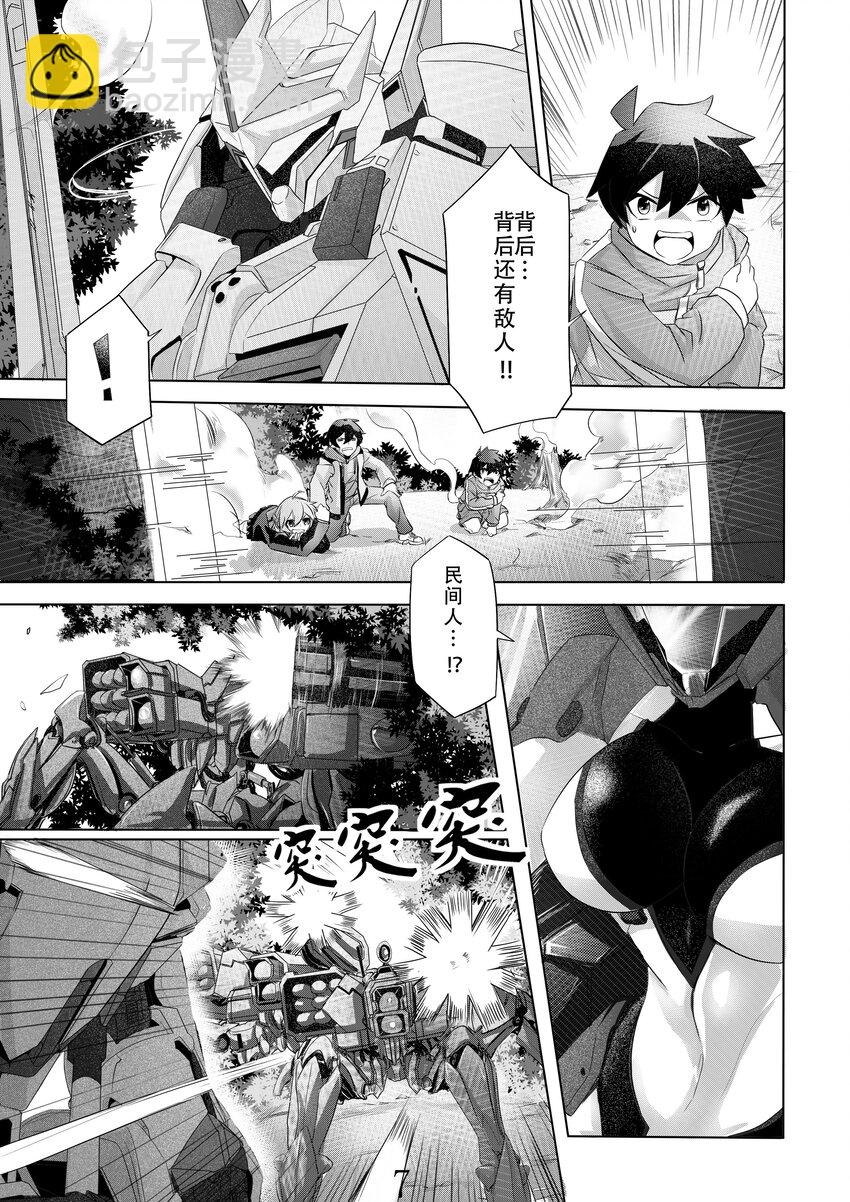 《先祖效应》002 第二话 第9页