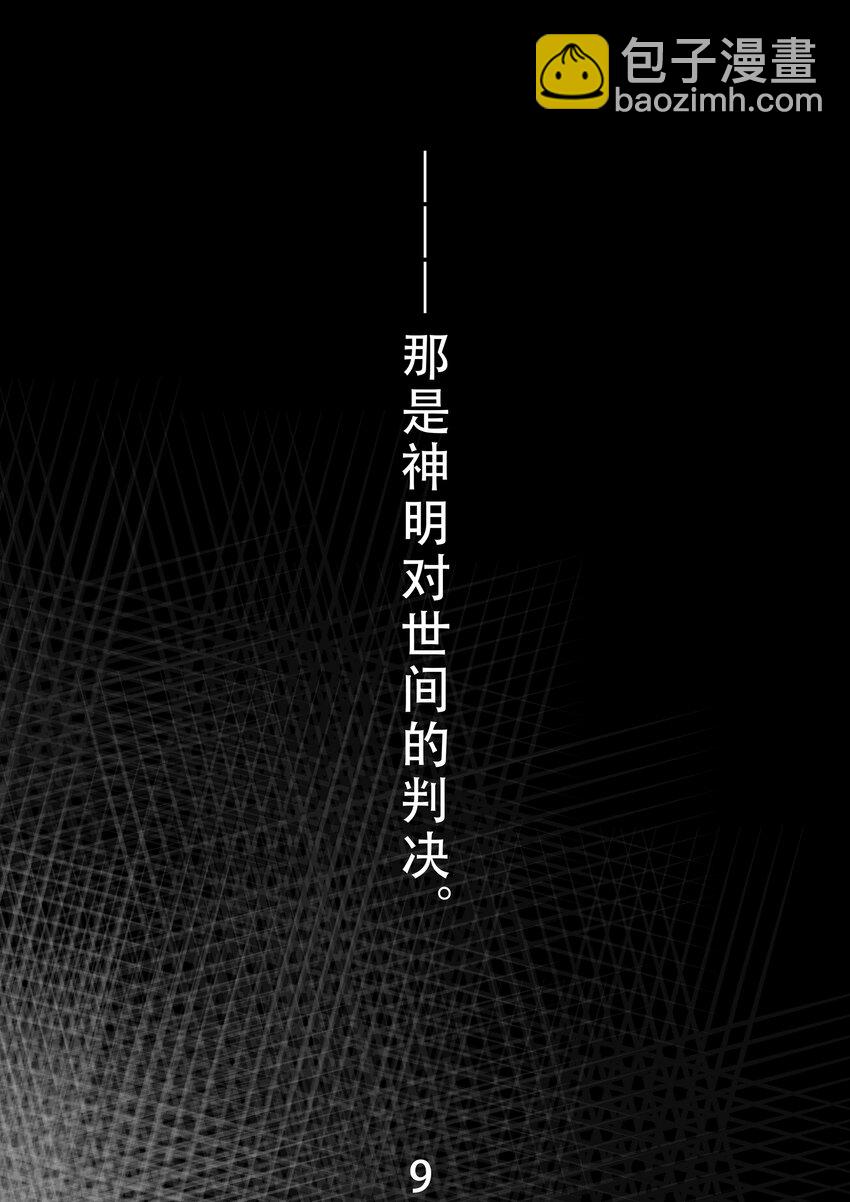 《先祖效应》001 第一话 第11页