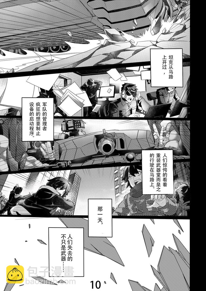 《先祖效应》001 第一话 第12页