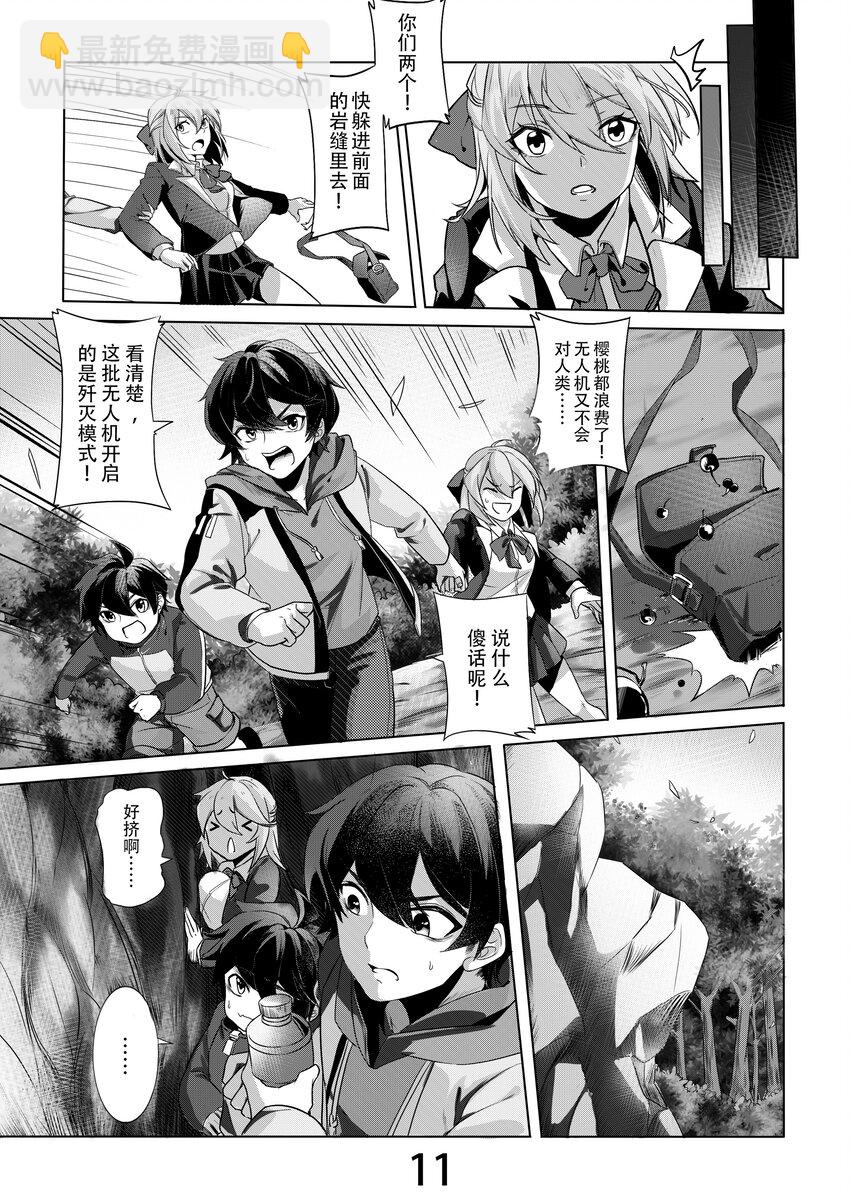 《先祖效应》001 第一话 第13页