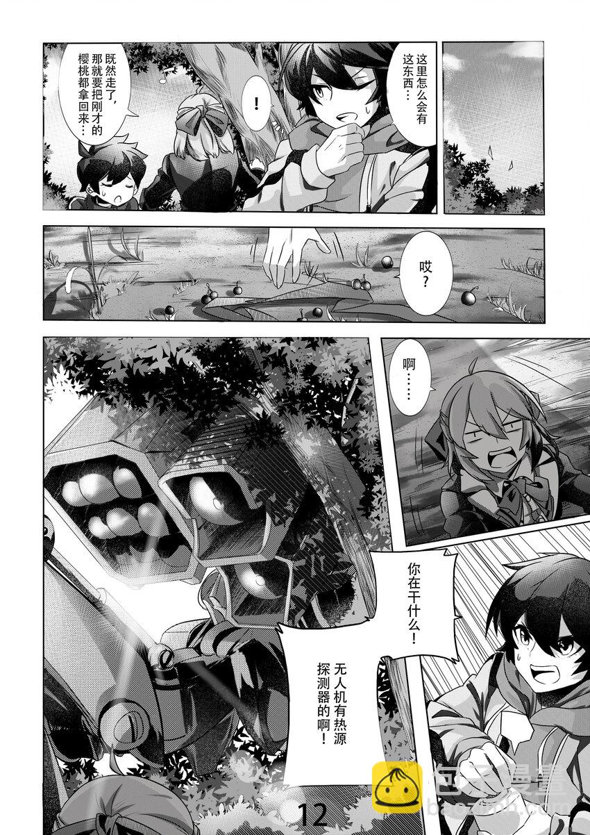 《先祖效应》001 第一话 第14页