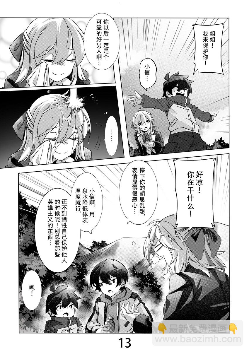 《先祖效应》001 第一话 第15页