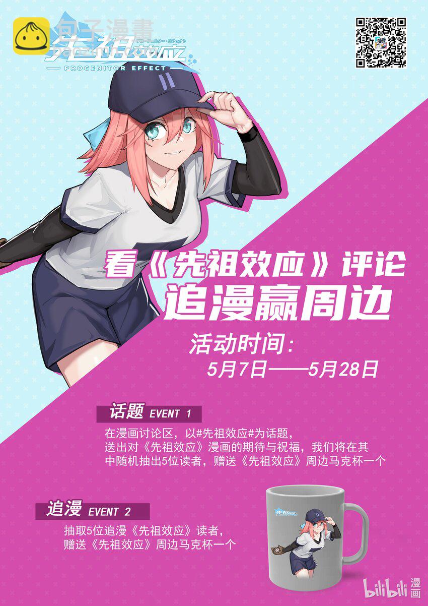 《先祖效应》001 第一话 第17页