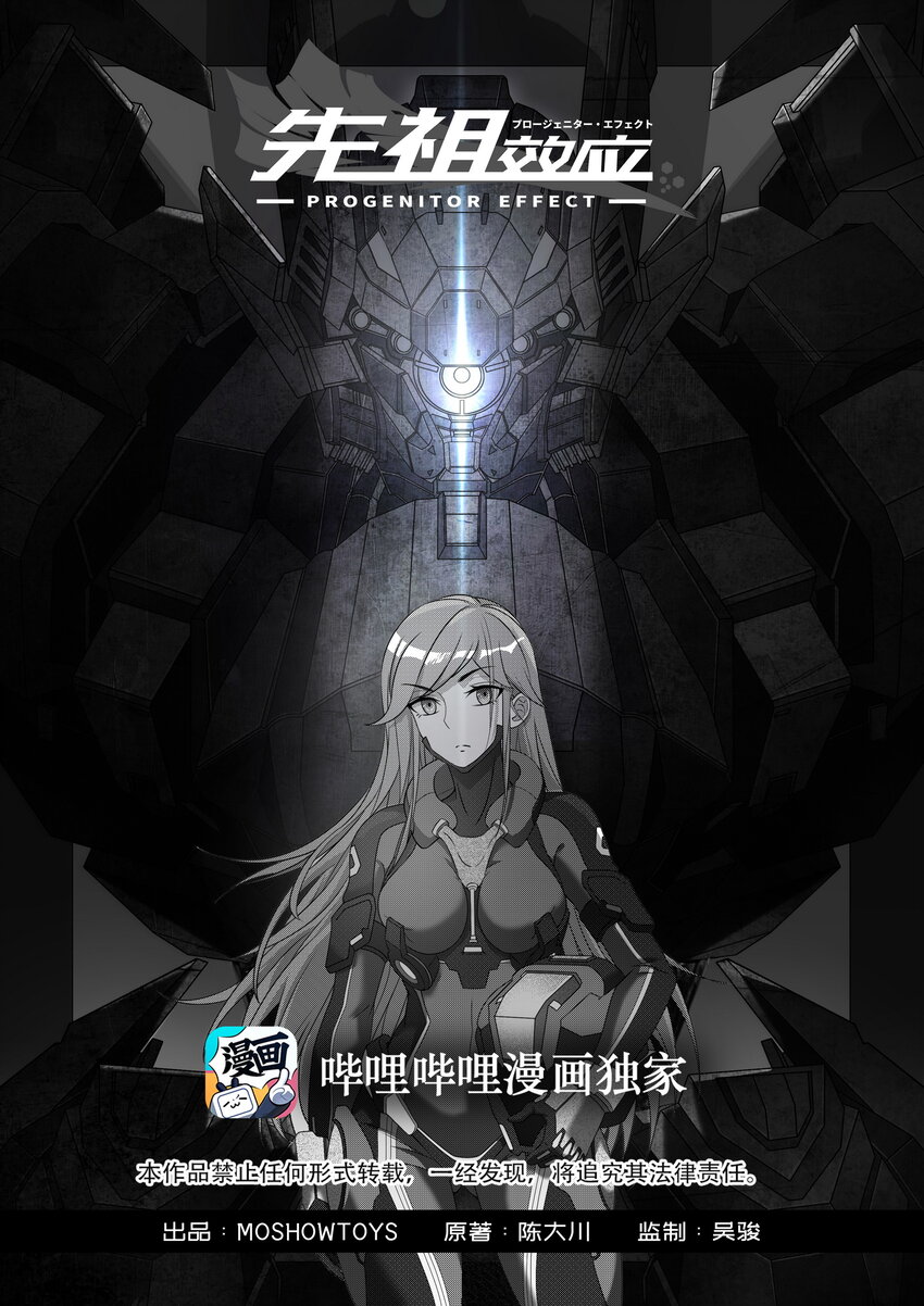 《先祖效应》001 第一话 第1页
