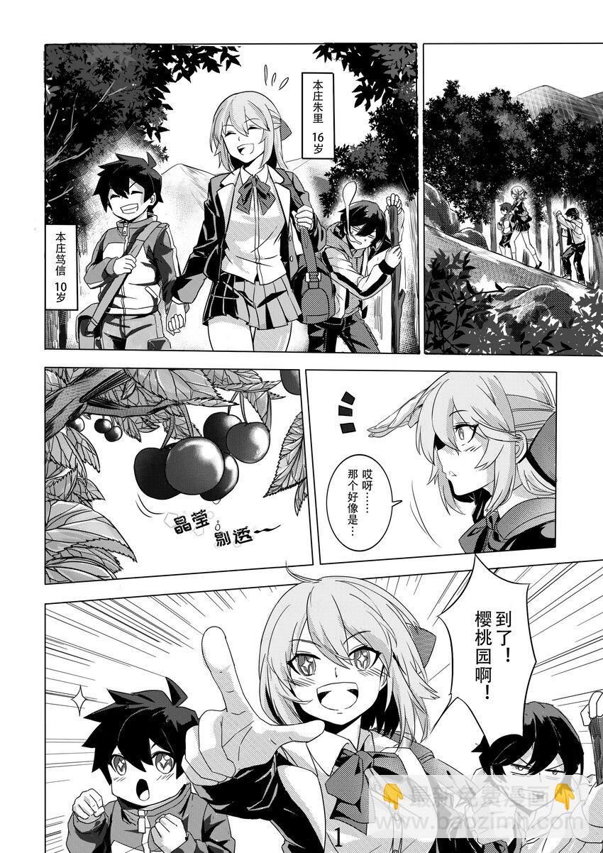 《先祖效应》001 第一话 第3页
