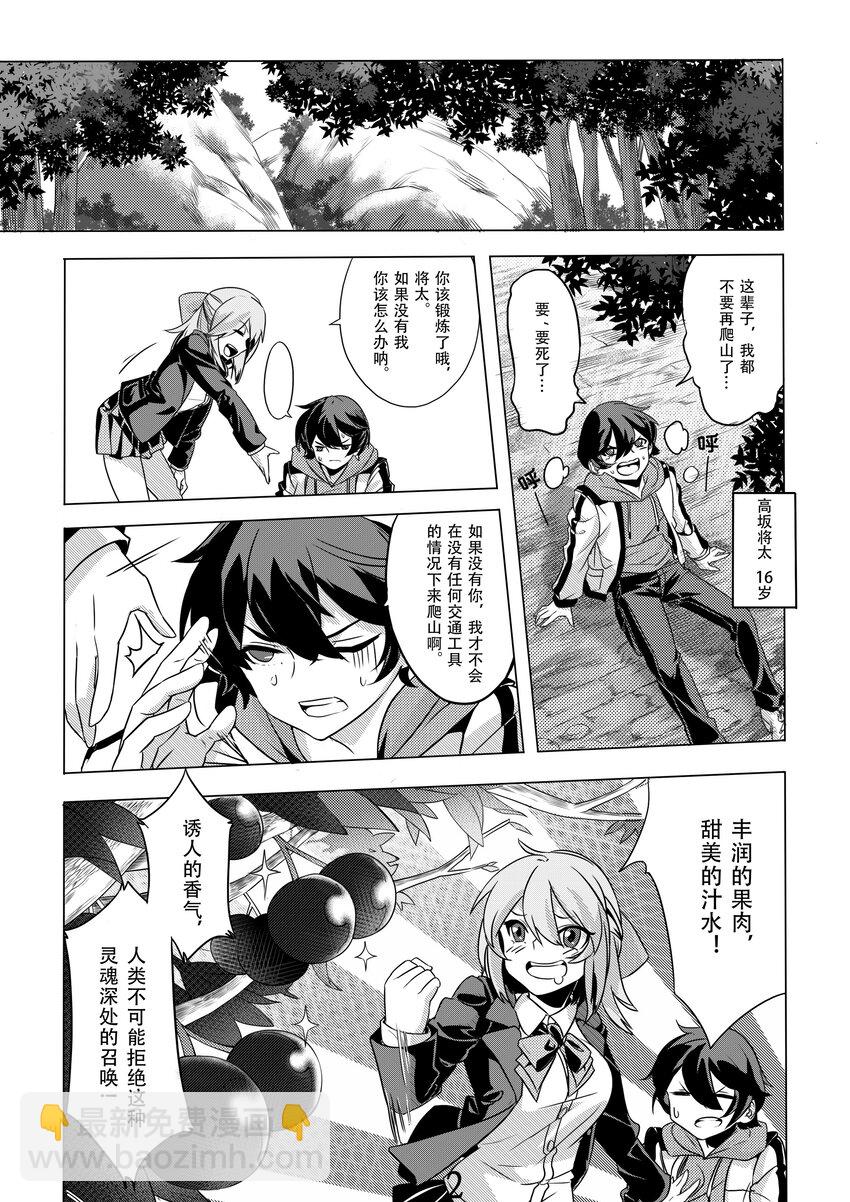 《先祖效应》001 第一话 第4页