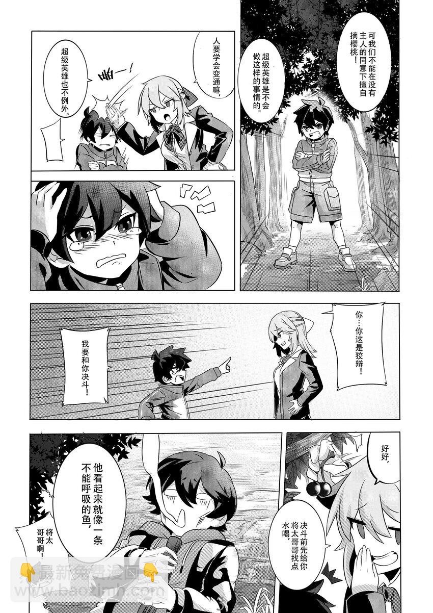 《先祖效应》001 第一话 第5页