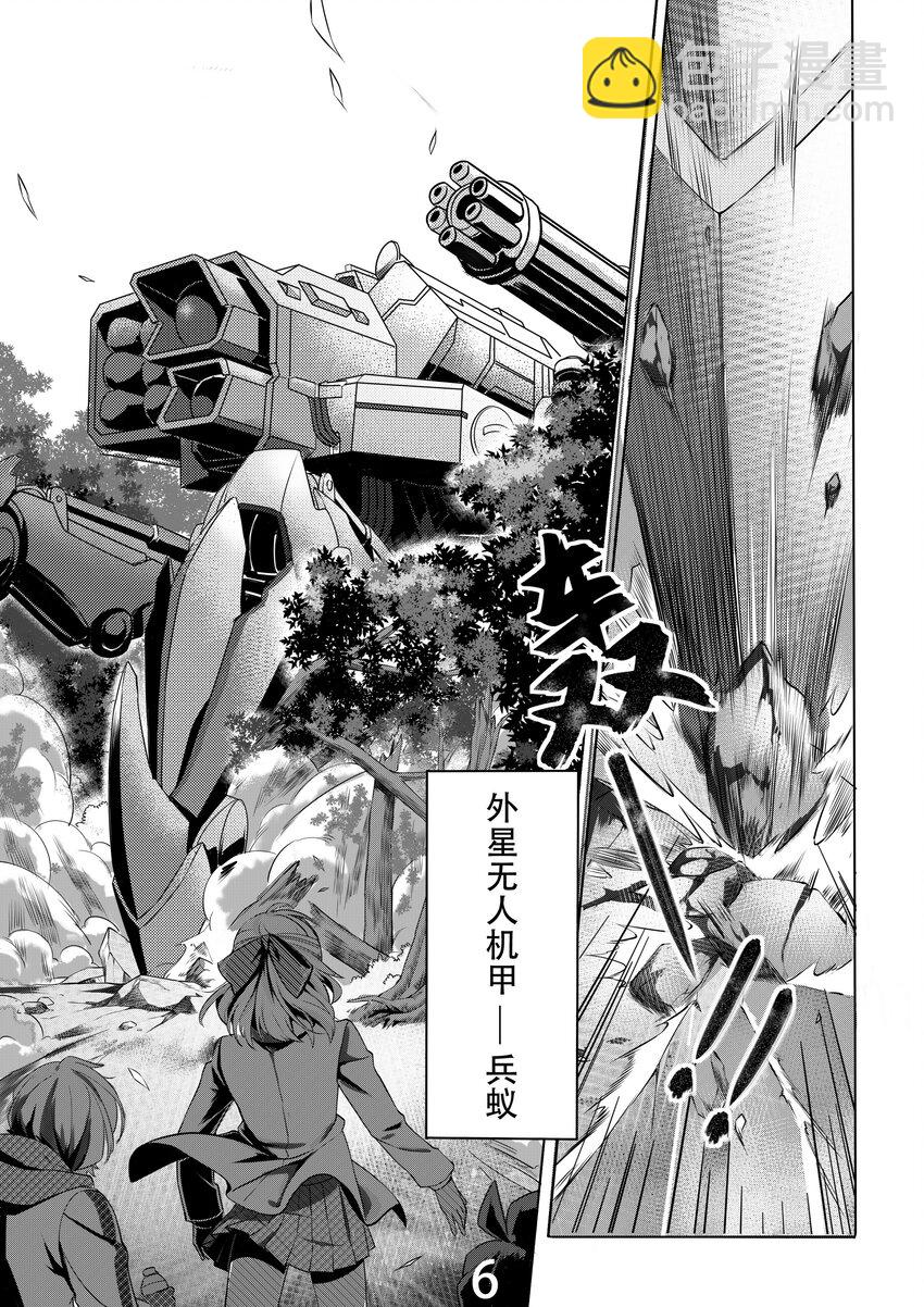 《先祖效应》001 第一话 第8页