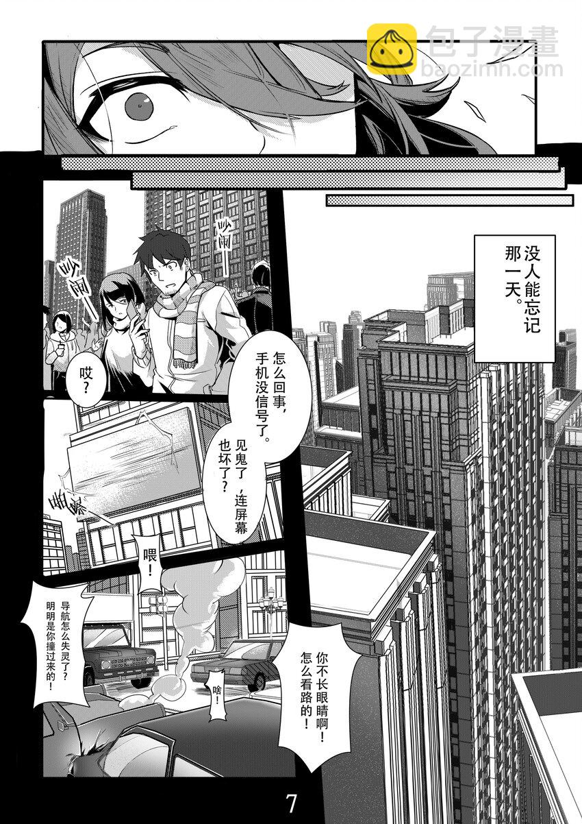 《先祖效应》001 第一话 第9页