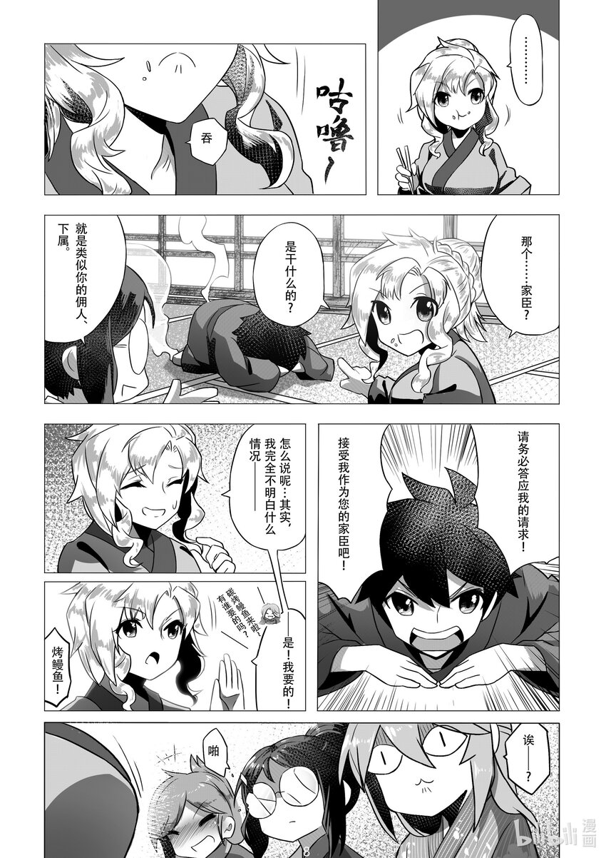 《先祖效应》008 第八话 第10页