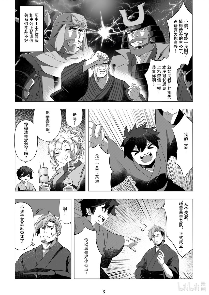 《先祖效应》008 第八话 第11页