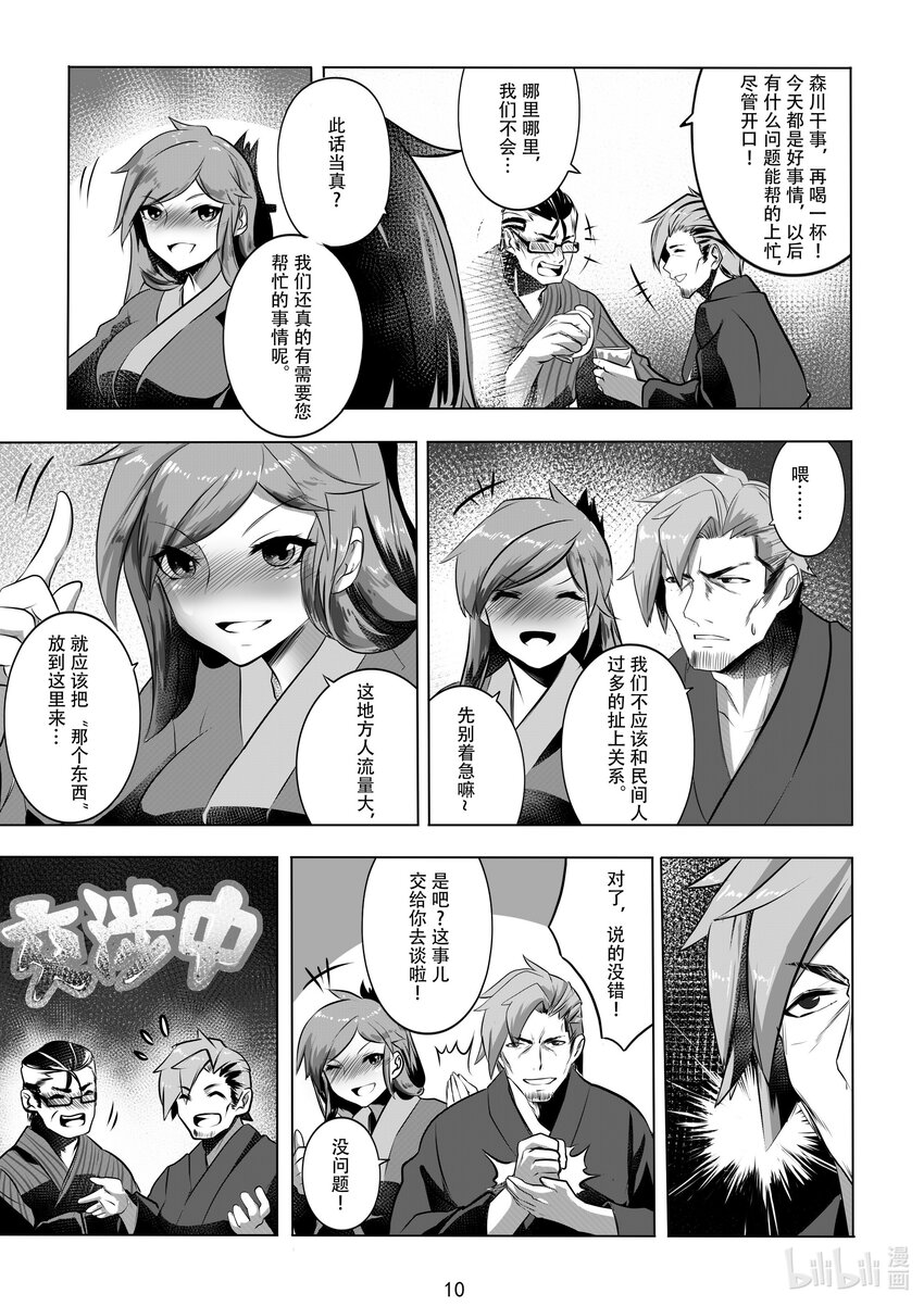 《先祖效应》008 第八话 第12页