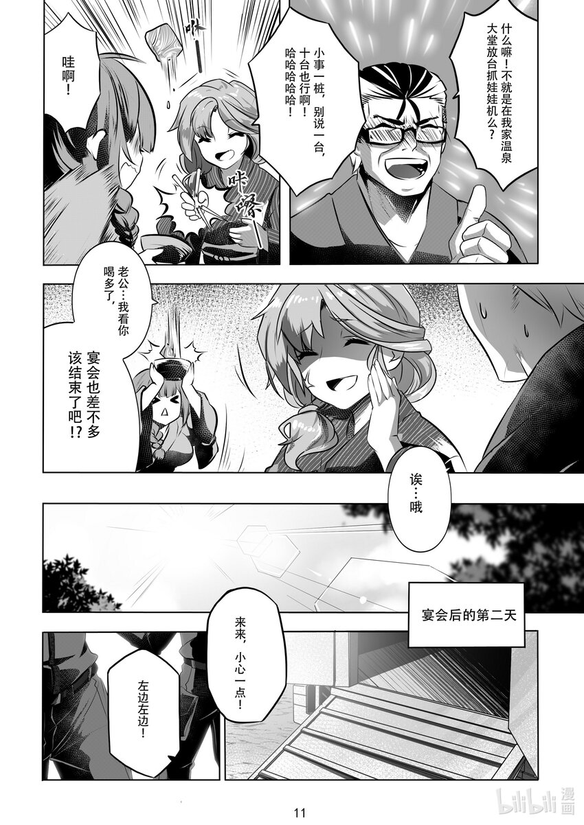 《先祖效应》008 第八话 第13页