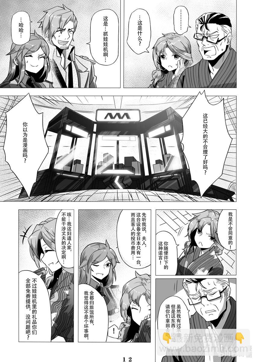 《先祖效应》008 第八话 第14页